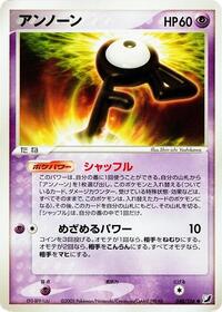 Unown #48 Golden Sky, Silvery Ocean (Japanese)