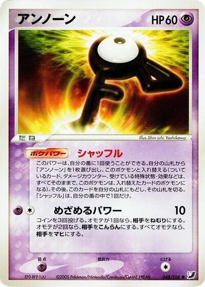 Unown #48 Golden Sky, Silvery Ocean (Japanese)