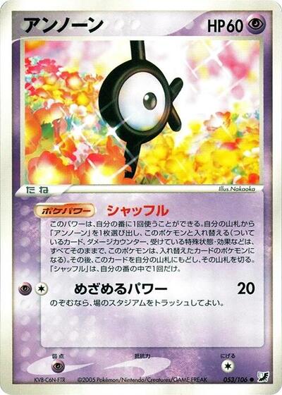 Unown #53 Golden Sky, Silvery Ocean (Japanese)