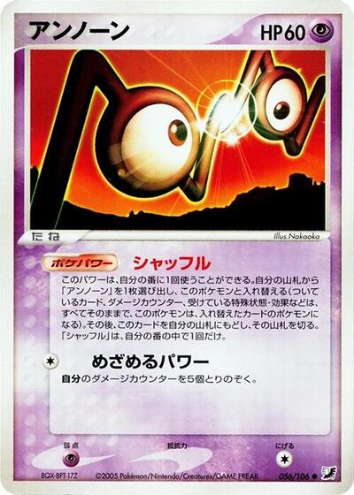 Unown #56 Golden Sky, Silvery Ocean (Japanese)
