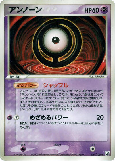Unown #57 Golden Sky, Silvery Ocean (Japanese)