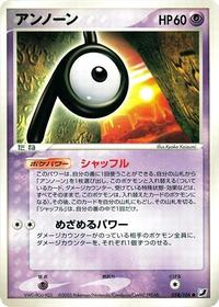 Unown #58 Golden Sky, Silvery Ocean (Japanese)