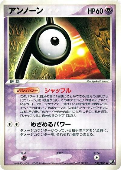 Unown #58 Golden Sky, Silvery Ocean (Japanese)