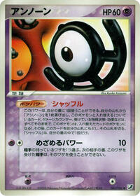 Unown #61 Golden Sky, Silvery Ocean (Japanese)