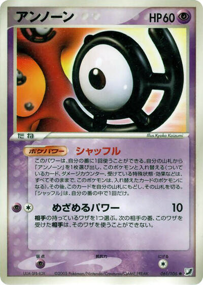 Unown #61 Golden Sky, Silvery Ocean (Japanese)