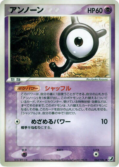 Unown #64 Golden Sky, Silvery Ocean (Japanese)