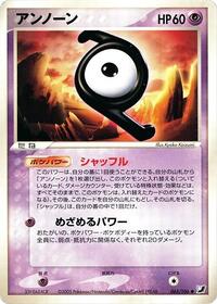 Unown #65 Golden Sky, Silvery Ocean (Japanese)