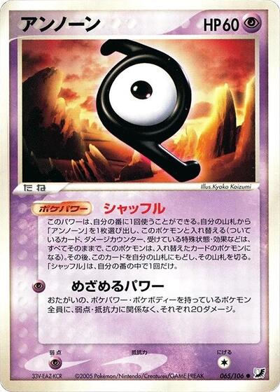 Unown #65 Golden Sky, Silvery Ocean (Japanese)