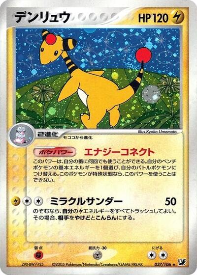 Ampharos #37 Golden Sky, Silvery Ocean (Japanese)