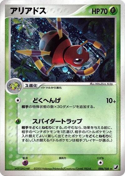 Ariados Golden Sky, Silvery Ocean (Japanese) #6