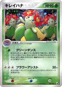 Bellossom #7 Golden Sky, Silvery Ocean (Japanese)