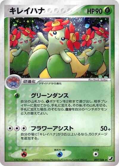 Bellossom #7 Golden Sky, Silvery Ocean (Japanese)