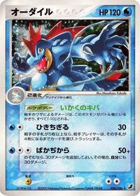 Feraligatr #26 Golden Sky, Silvery Ocean (Japanese)