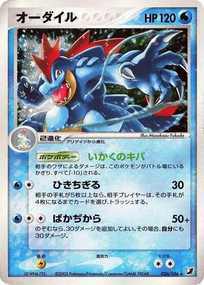 Feraligatr Golden Sky, Silvery Ocean (Japanese) #26