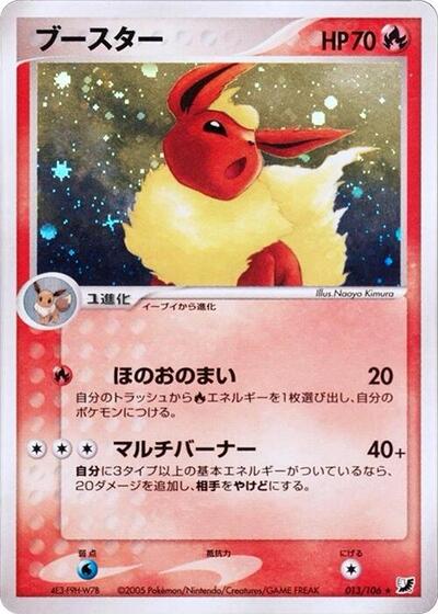 Flareon Golden Sky, Silvery Ocean (Japanese) #13