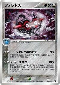 Forretress #94 Golden Sky, Silvery Ocean (Japanese)