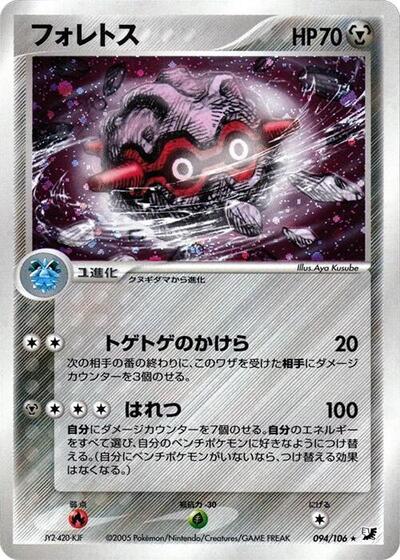 Forretress #94 Golden Sky, Silvery Ocean (Japanese)