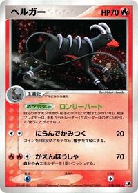 Houndoom #18 Golden Sky, Silvery Ocean (Japanese)