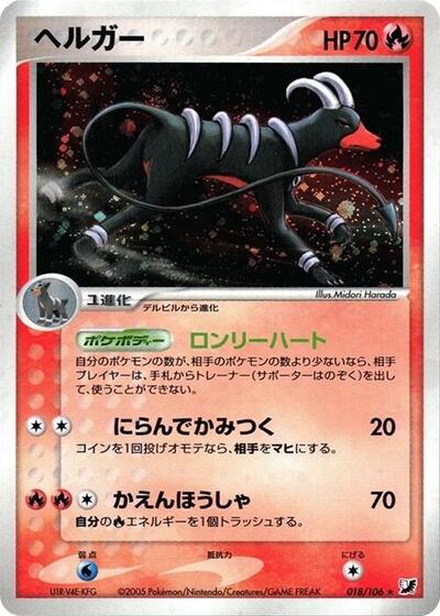 Houndoom Golden Sky, Silvery Ocean (Japanese) #18