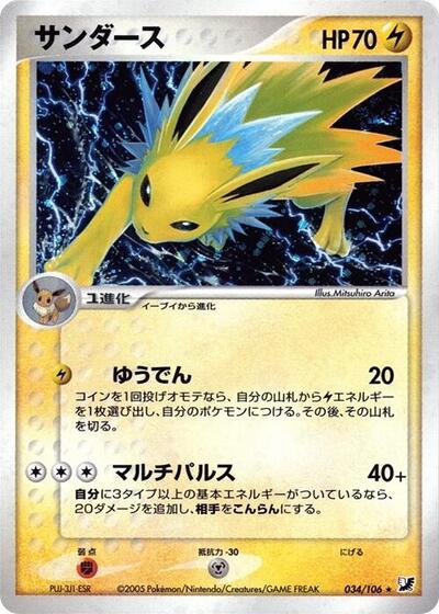 Jolteon #34 Golden Sky, Silvery Ocean (Japanese)