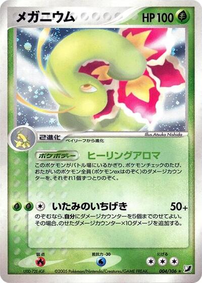 Meganium Golden Sky, Silvery Ocean (Japanese) #4