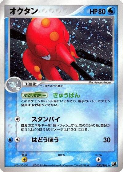 Octillery Golden Sky, Silvery Ocean (Japanese) #30