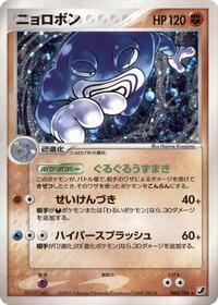 Poliwrath #68 Golden Sky, Silvery Ocean (Japanese)