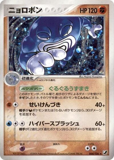 Poliwrath #68 Golden Sky, Silvery Ocean (Japanese)