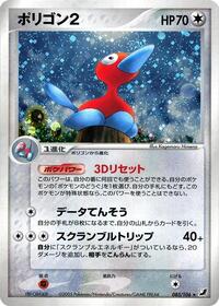 Porygon2 #85 Golden Sky, Silvery Ocean (Japanese)
