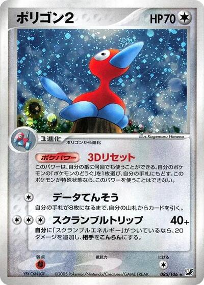 Porygon2 #85 Golden Sky, Silvery Ocean (Japanese)