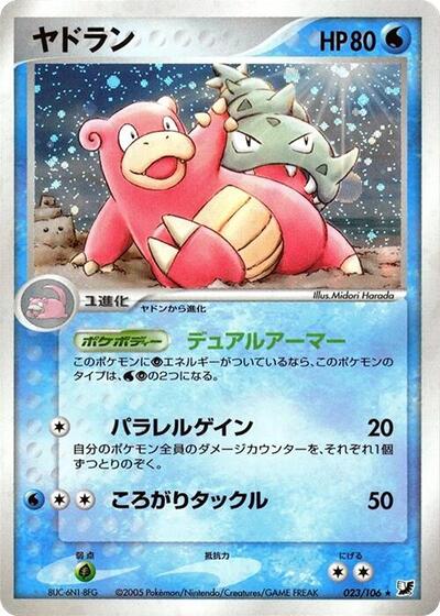 Slowbro Golden Sky, Silvery Ocean (Japanese) #23