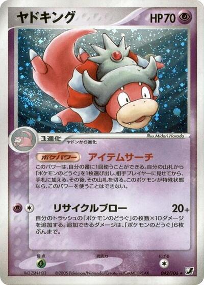 Slowking #42 Golden Sky, Silvery Ocean (Japanese)