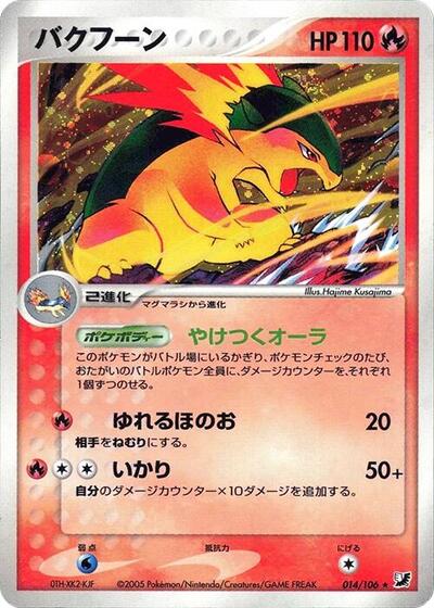 Typhlosion Golden Sky, Silvery Ocean (Japanese) #14