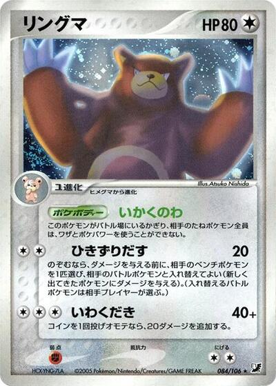 Ursaring #84 Golden Sky, Silvery Ocean (Japanese)