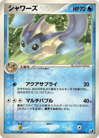Vaporeon Golden Sky, Silvery Ocean (Japanese) #25