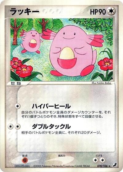Chansey #78 Golden Sky, Silvery Ocean (Japanese)