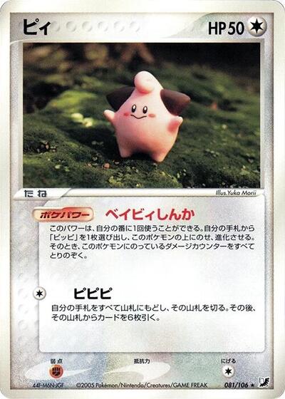 Cleffa #81 Golden Sky, Silvery Ocean (Japanese)