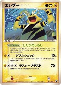 Electabuzz #33 Golden Sky, Silvery Ocean (Japanese)