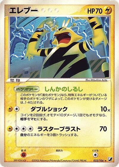 Electabuzz #33 Golden Sky, Silvery Ocean (Japanese)