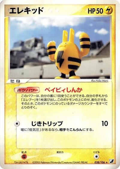 Elekid #38 Golden Sky, Silvery Ocean (Japanese)