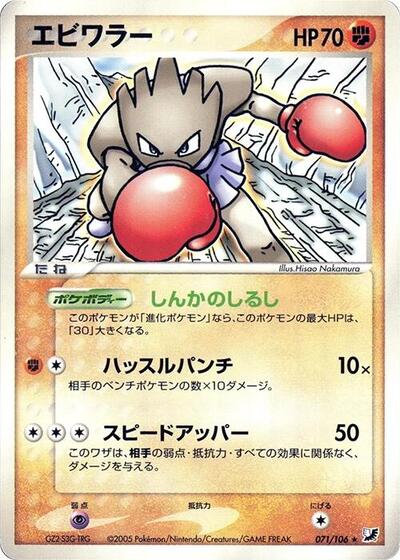 Hitmonchan Golden Sky, Silvery Ocean (Japanese) #71
