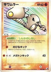 Hitmonlee Golden Sky, Silvery Ocean (Japanese) #70
