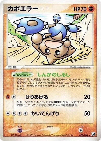 Hitmontop Golden Sky, Silvery Ocean (Japanese) #75