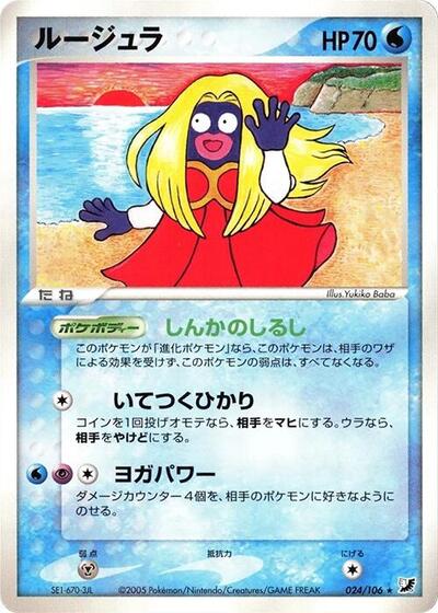 Jynx #24 Golden Sky, Silvery Ocean (Japanese)