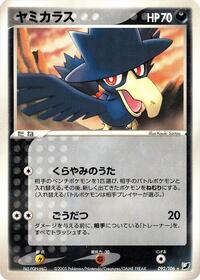Murkrow Golden Sky, Silvery Ocean (Japanese) #92