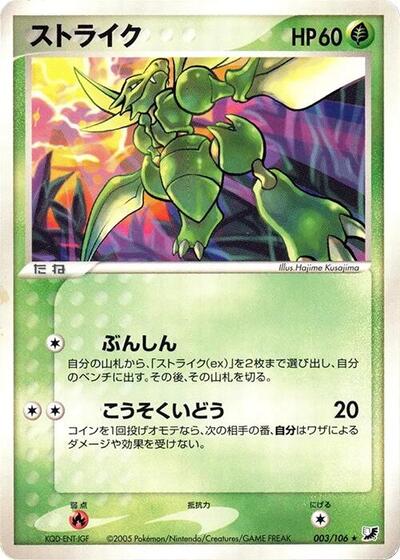 Scyther Golden Sky, Silvery Ocean (Japanese) #3