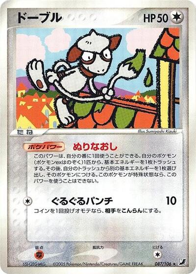 Smeargle #87 Golden Sky, Silvery Ocean (Japanese)