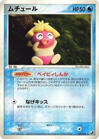 Smoochum #31 Golden Sky, Silvery Ocean (Japanese)