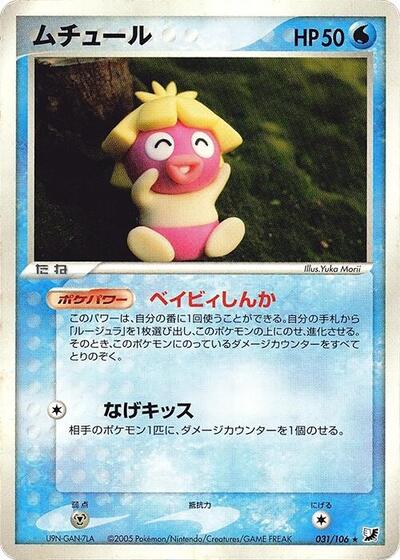 Smoochum #31 Golden Sky, Silvery Ocean (Japanese)