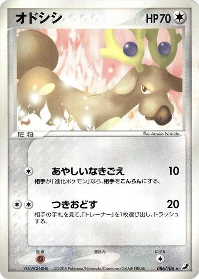 Stantler #86 Golden Sky, Silvery Ocean (Japanese)